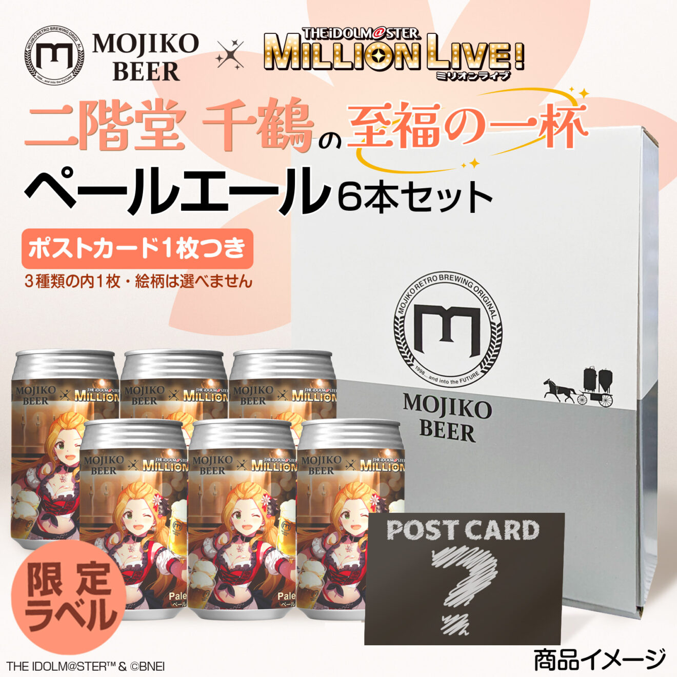 二階堂 千鶴の「至福の一杯」ペールエール6本セット / 門司港ビール