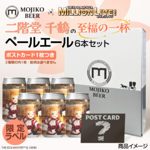 二階堂 千鶴の「至福の一杯」ペールエール６本セット