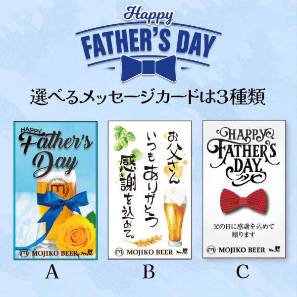 父の日ギフト　門司港ビール６本+メツゲライ３種（選べるメッセージカード付き） - 画像 (2)