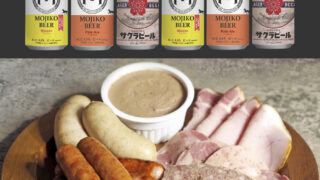 まこばにら ビール、ジュースセット 門司港ビール6本＋メツゲライ7種セット / 門司港ビール