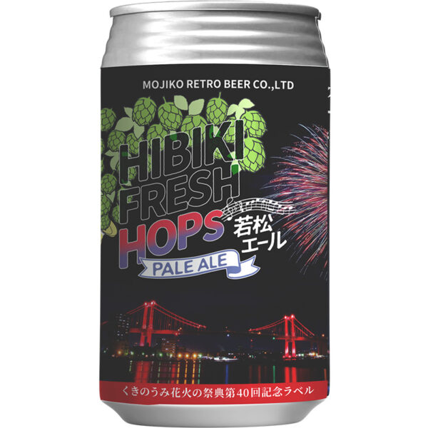 　― Hibiki Fresh Hops 若松エール