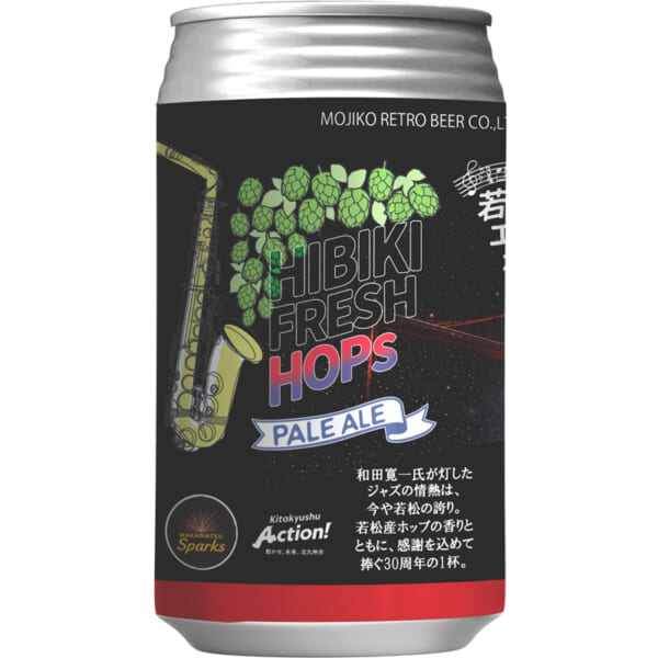 　― Hibiki Fresh Hops 若松エール