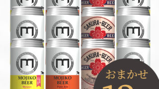 ビール等52本セット Amazon.co.jp: クラフトビール 黄桜 京都麦酒 山田錦 330ml×12本