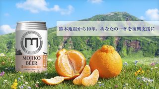 熊本地震復興応援ビール「天草シラヌイヴァイツェン」 | 門司港ビール